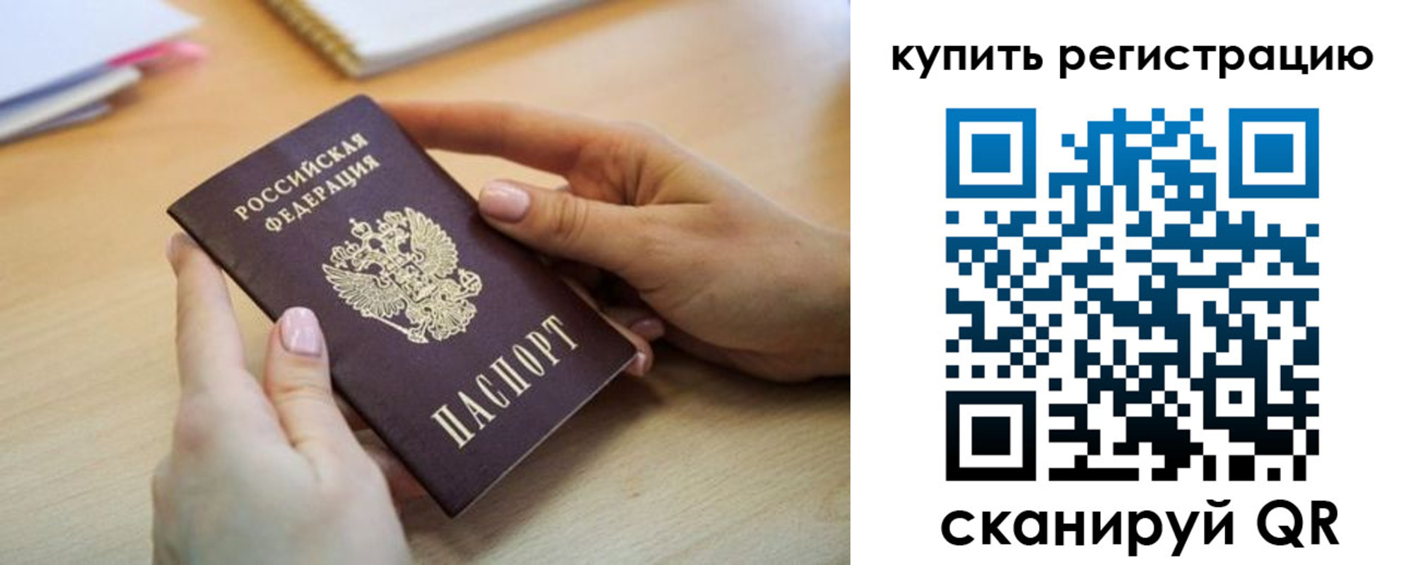 где прописаться в Амурске