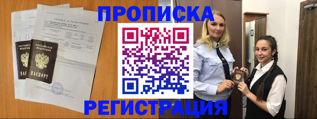 временная регистрация госуслуги в Амурске