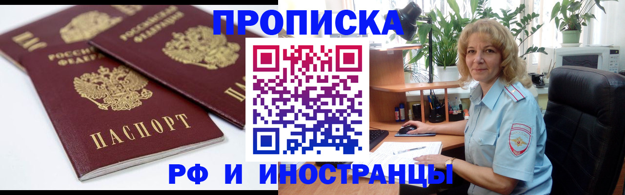 прописка штамп в Амурске